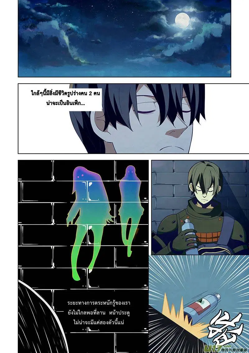 The Last Human ตอนที่ 18 — page 2 of 16