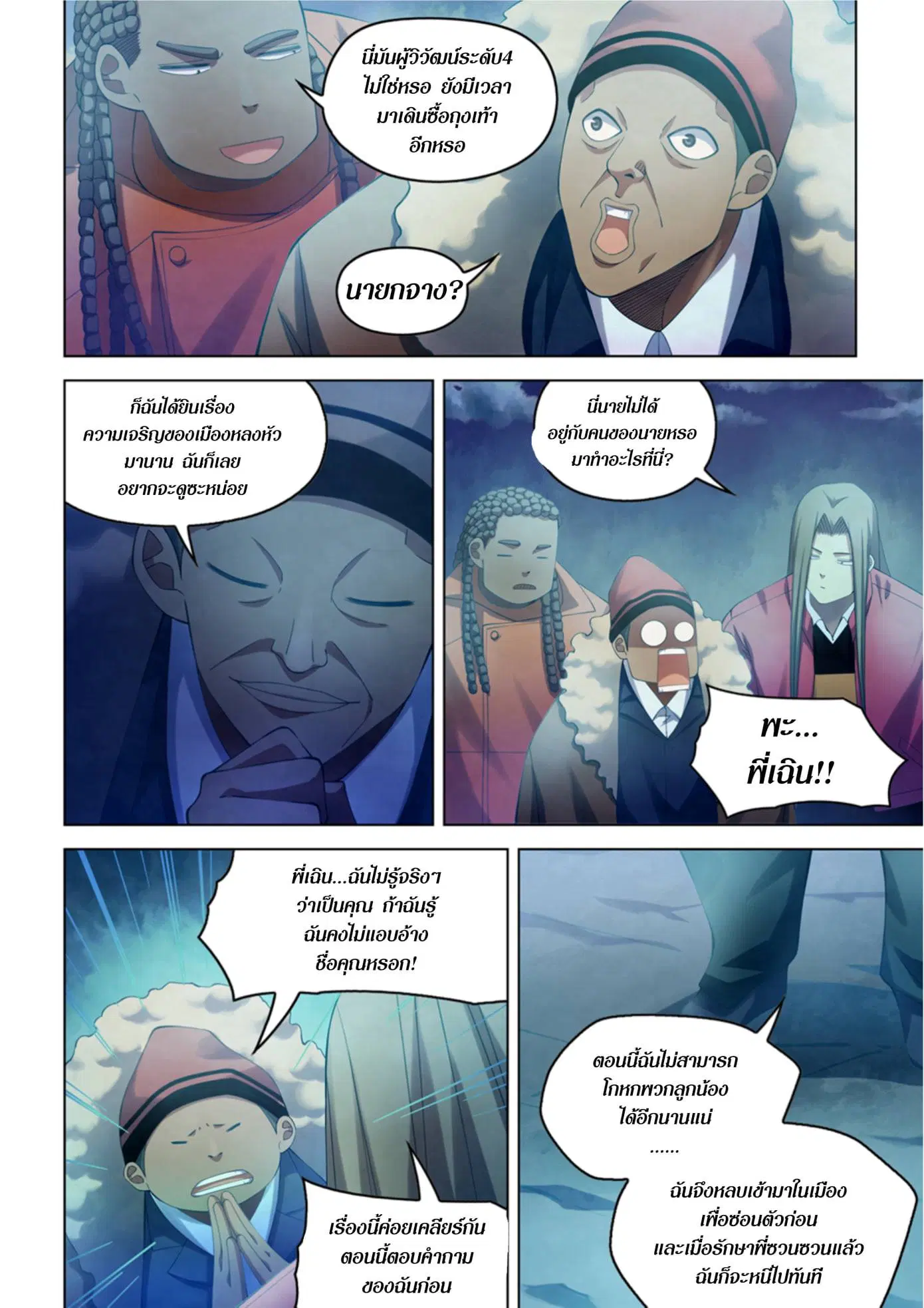 The Last Human ตอนที่ 336.34 — page 8 of 84