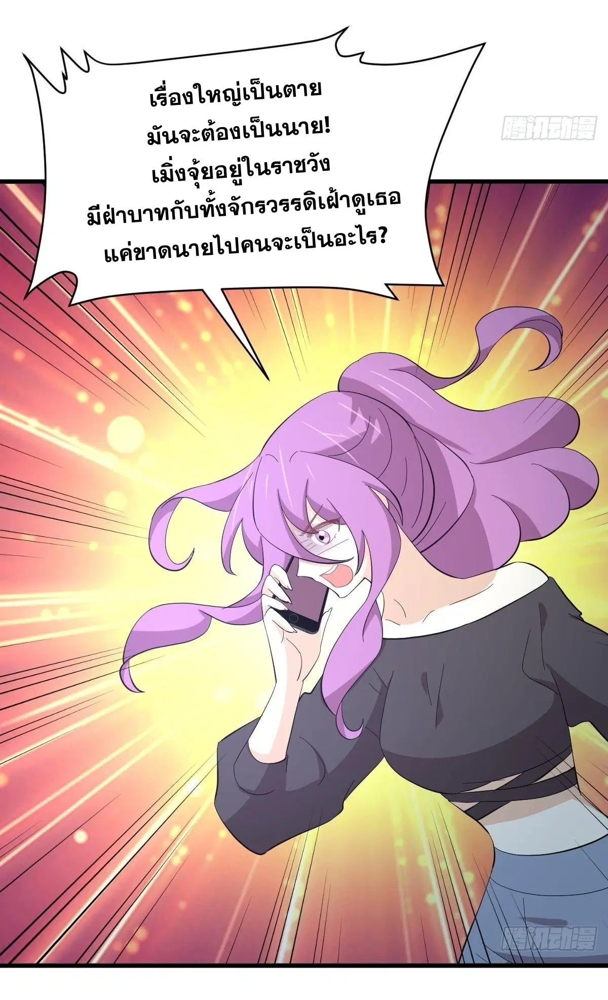 Immortal Swordsman in the Reverse World ตอนที่ 339 — page 37 of 43