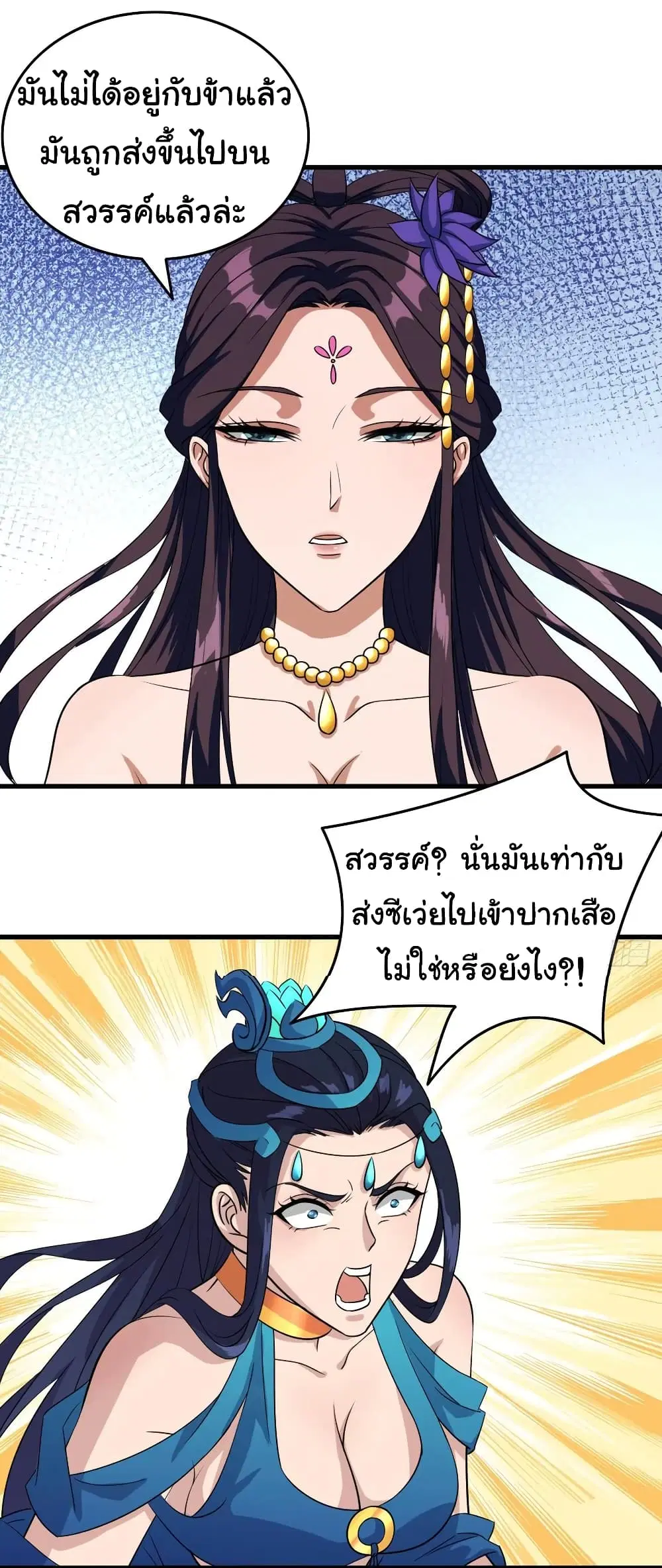 Super Harem Card ตอนที่ 100 — page 14 of 25