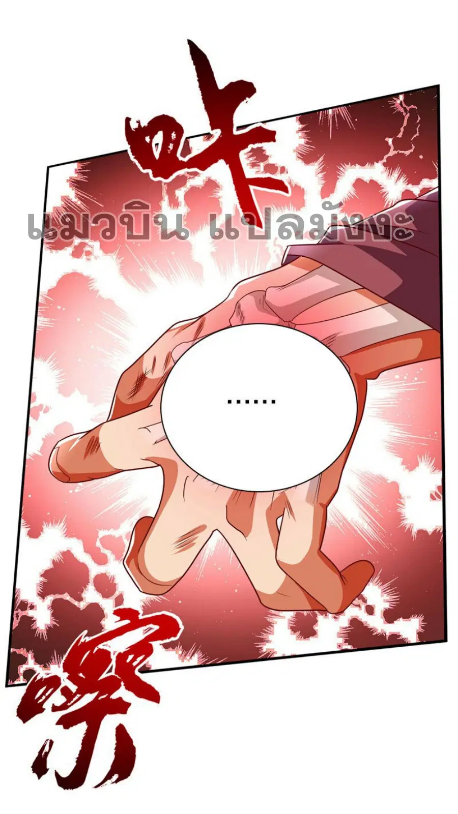 Wu Ni ตอนที่ 335 — page 11 of 33