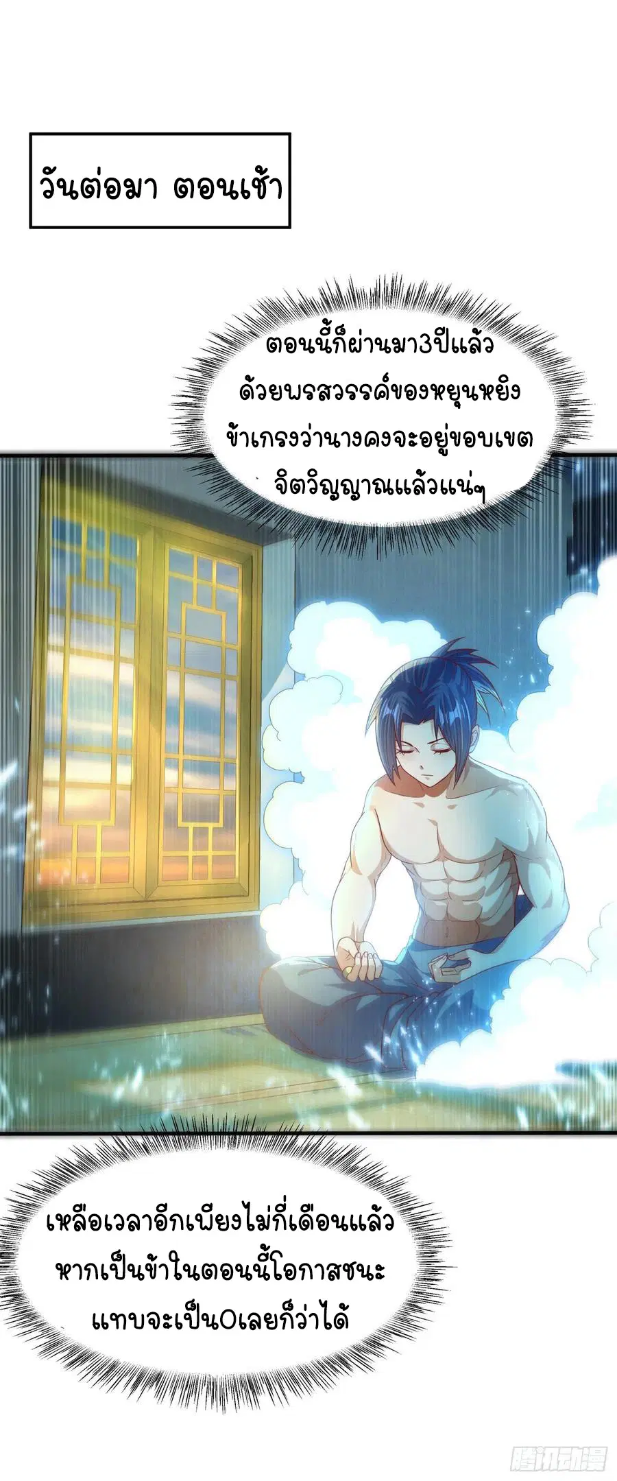 Wu Ni ตอนที่ 75 — page 4 of 36