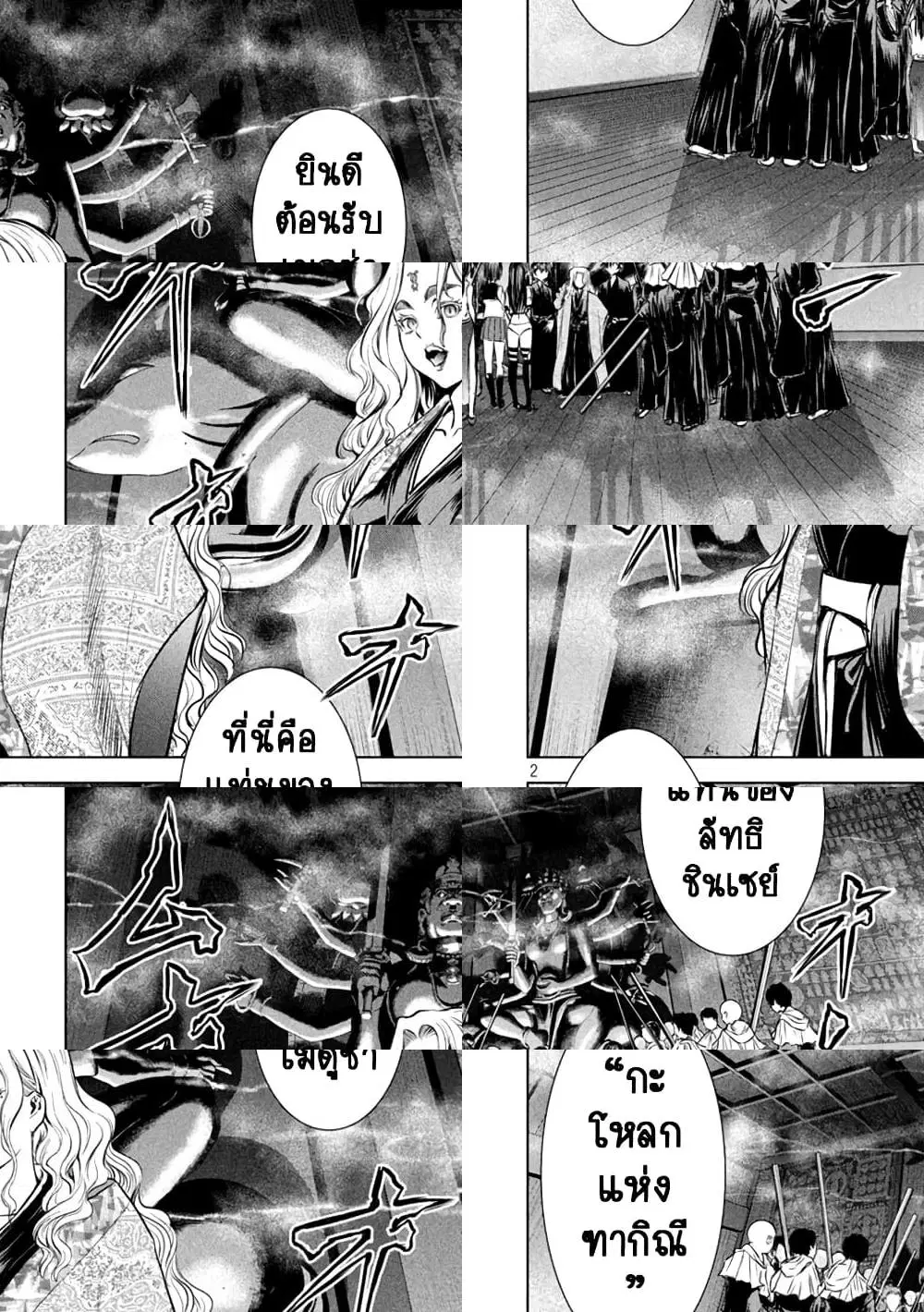 Satanophany ตอนที่ 159 — page 2 of 11