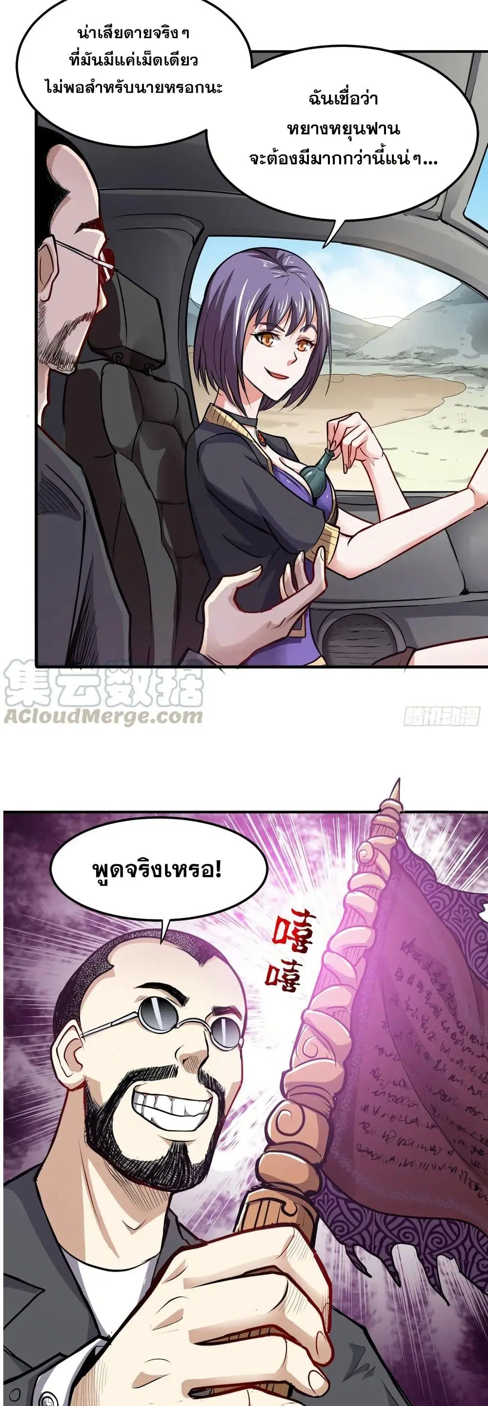 Peerless Doctor in the City ตอนที่ 97 — page 14 of 20