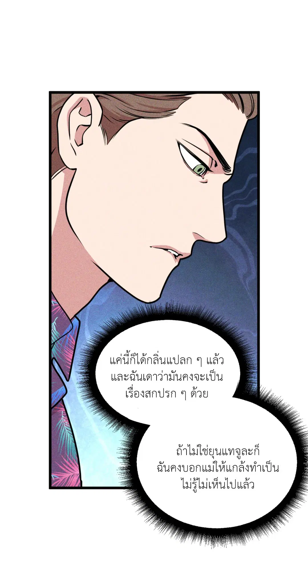 Full Volume ตอนที่ 76.02 — page 69 of 74