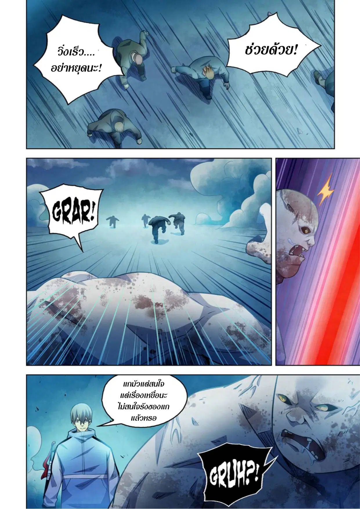 The Last Human ตอนที่ 278 — page 10 of 16