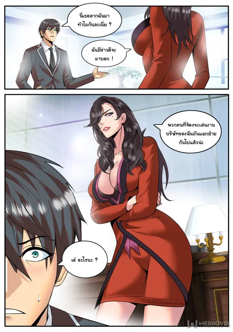 The Superb Captain in the City ตอนที่ 135 — page 11 of 15