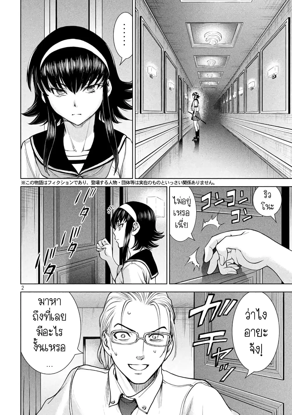 Satanophany ตอนที่ 199 — page 2 of 21