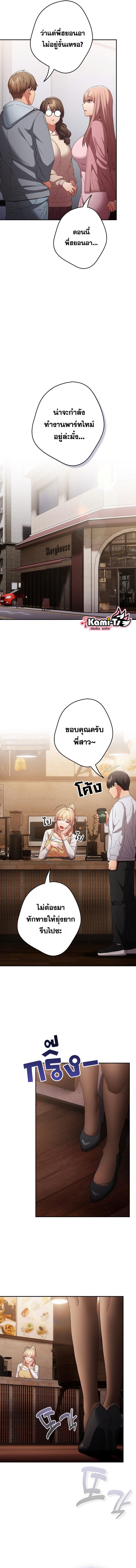 That’s Not How You Do It ตอนที่ 112 — page 13 of 14