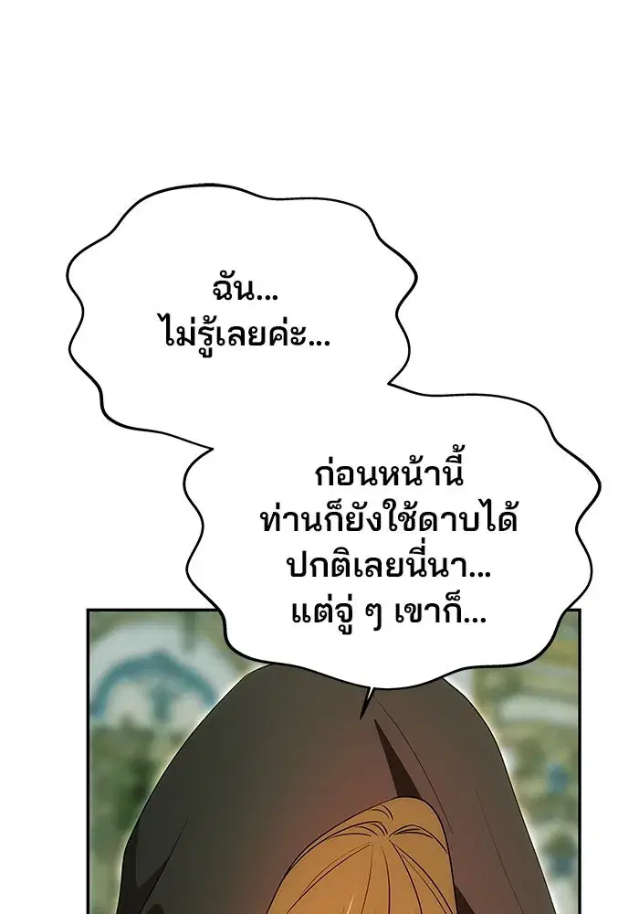 One Husband is Enough – เกมรักจับสามี ตอนที่ 14 — page 19 of 129