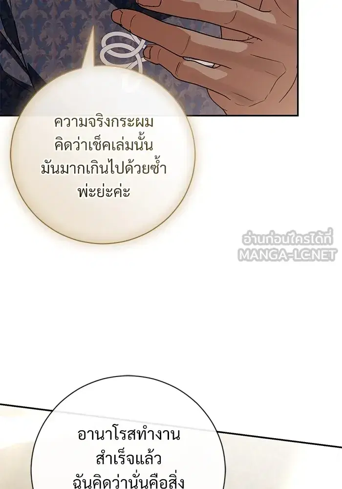To My Husband’s Mistress ตอนที่ 53 — page 87 of 113