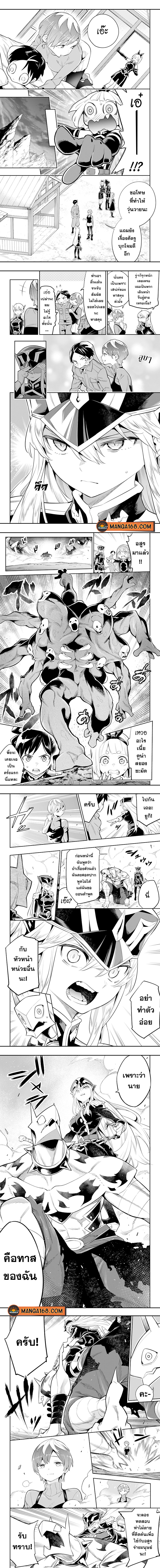 Mato Seihei no Slave ตอนที่ 24 — page 2 of 3