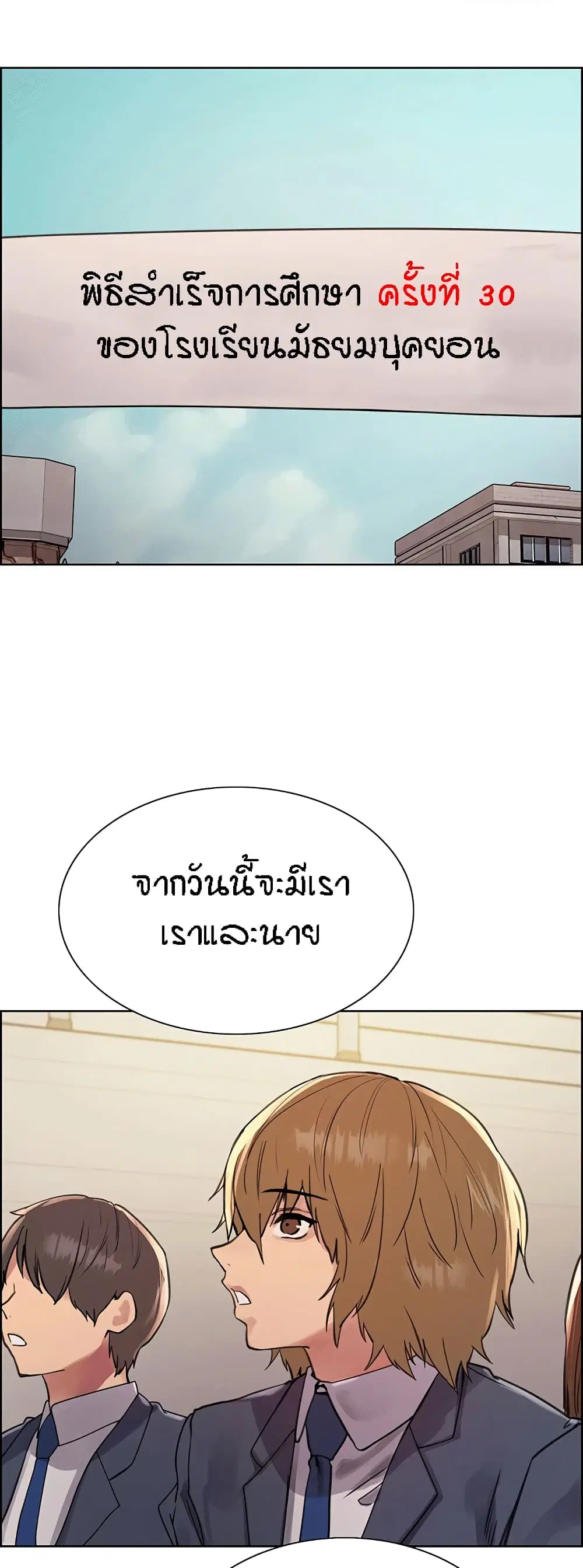 Sex-Stop Watch ตอนที่ 84 — page 3 of 62