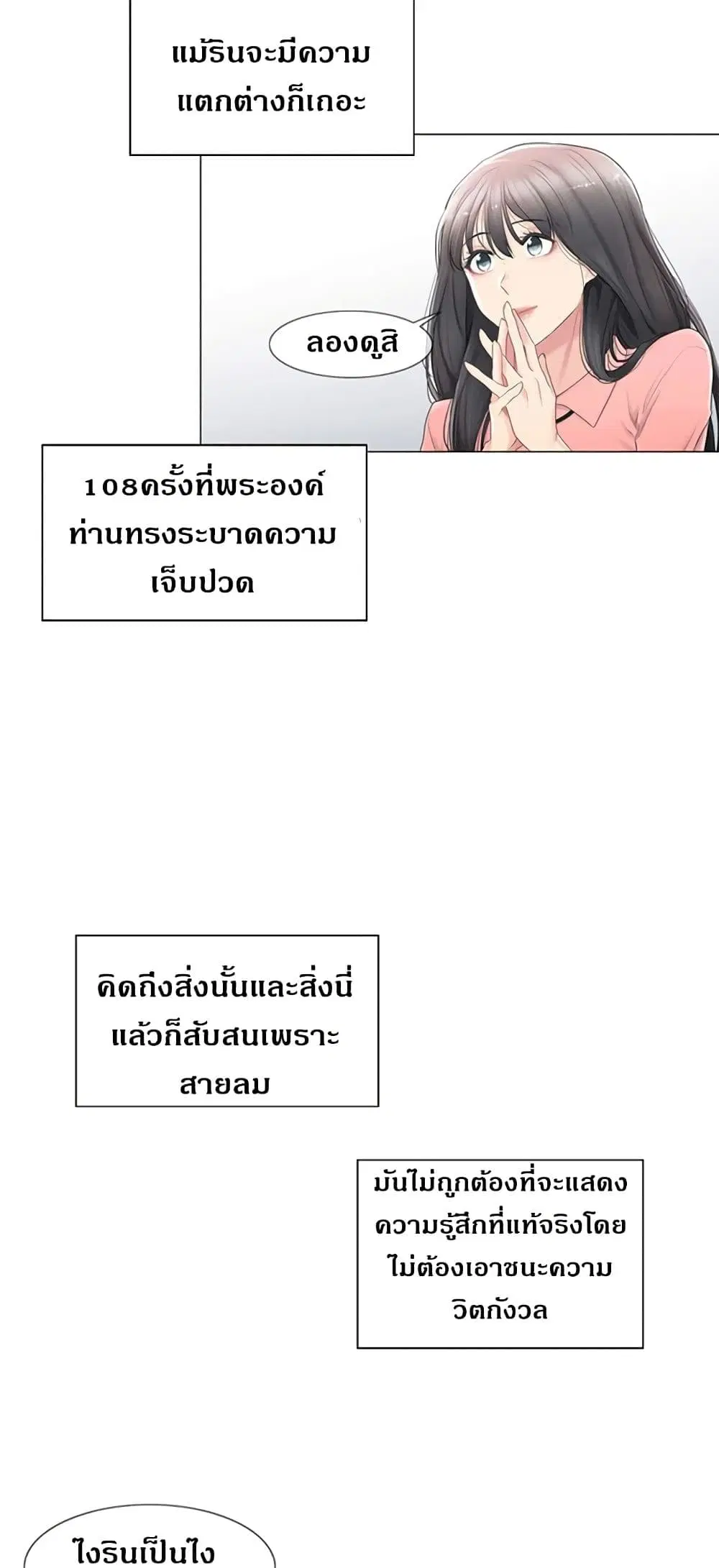 Touch to Unlock ตอนที่ 74 — page 7 of 34