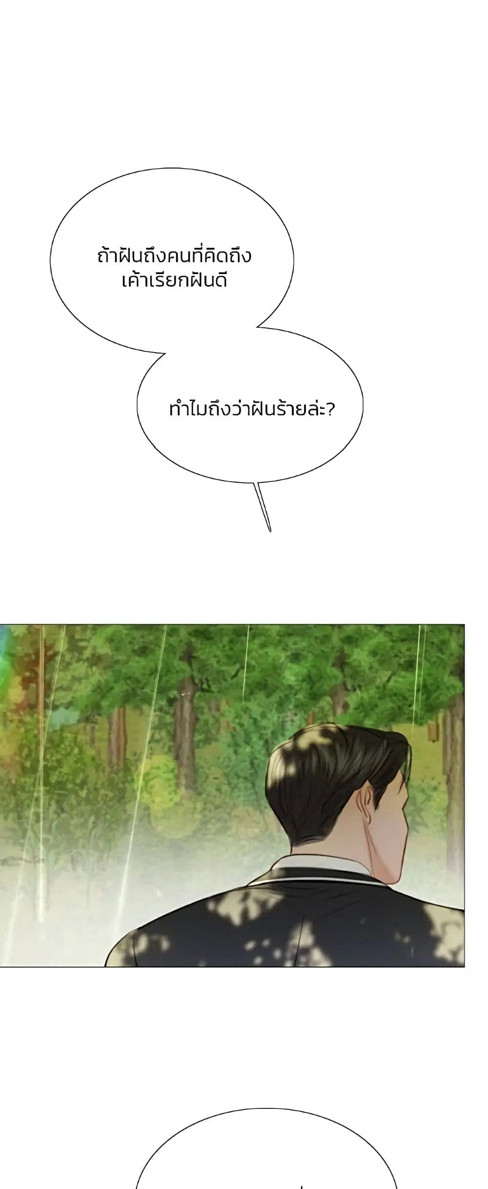 Serena ตอนที่ 54 — page 32 of 62