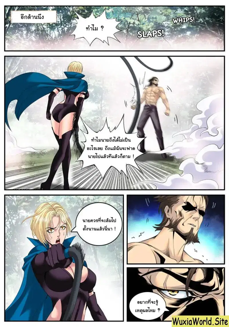 The Superb Captain in the City ตอนที่ 119 — page 10 of 14