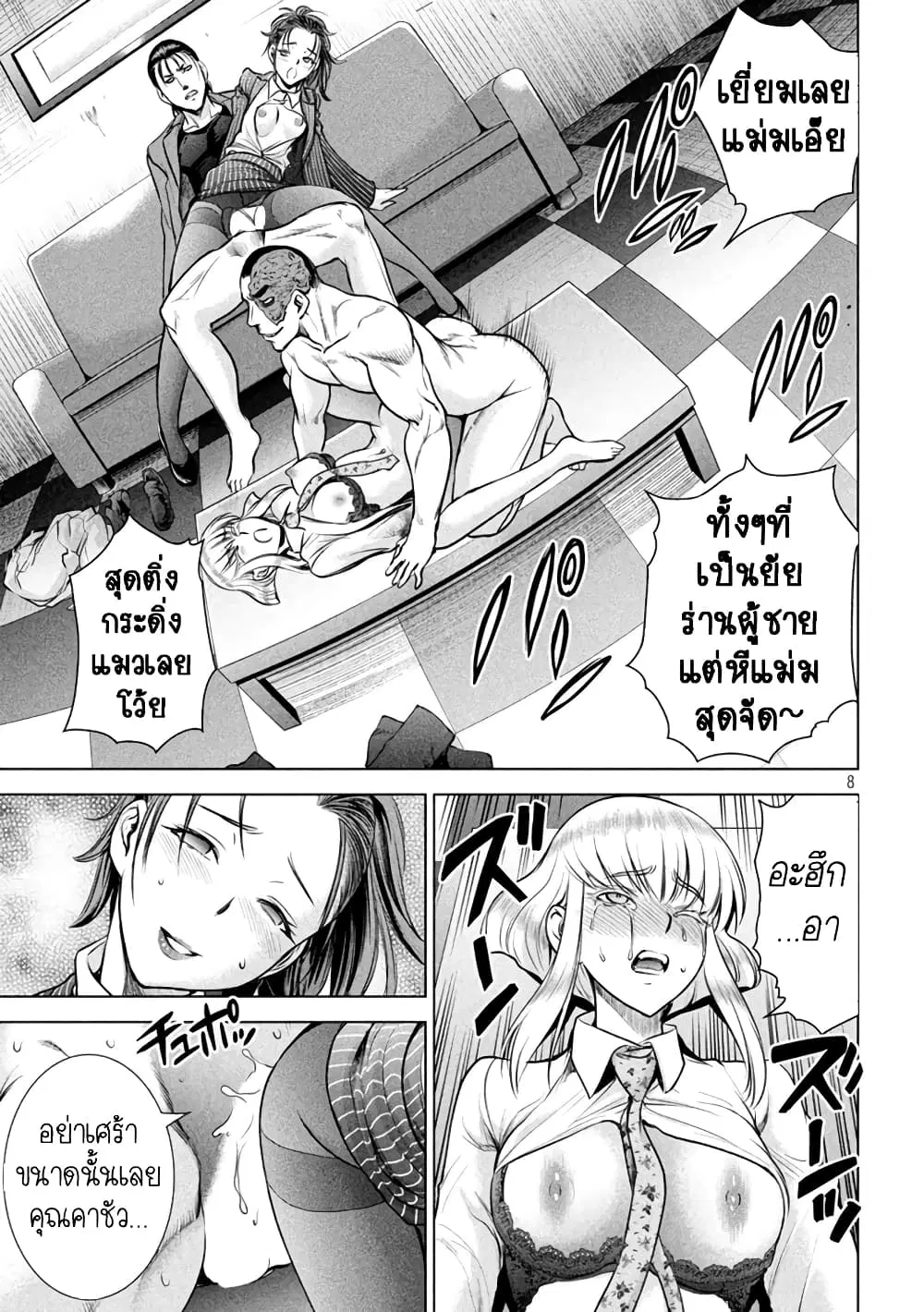 Satanophany ตอนที่ 150 — page 8 of 20