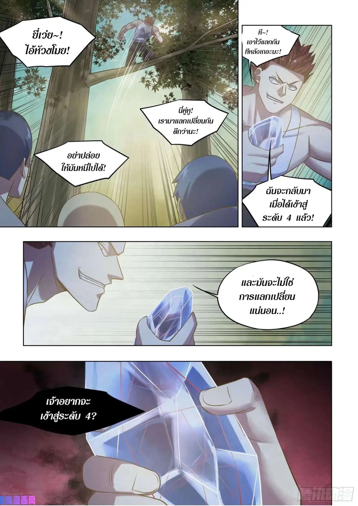 The Last Human ตอนที่ 415 — page 14 of 16