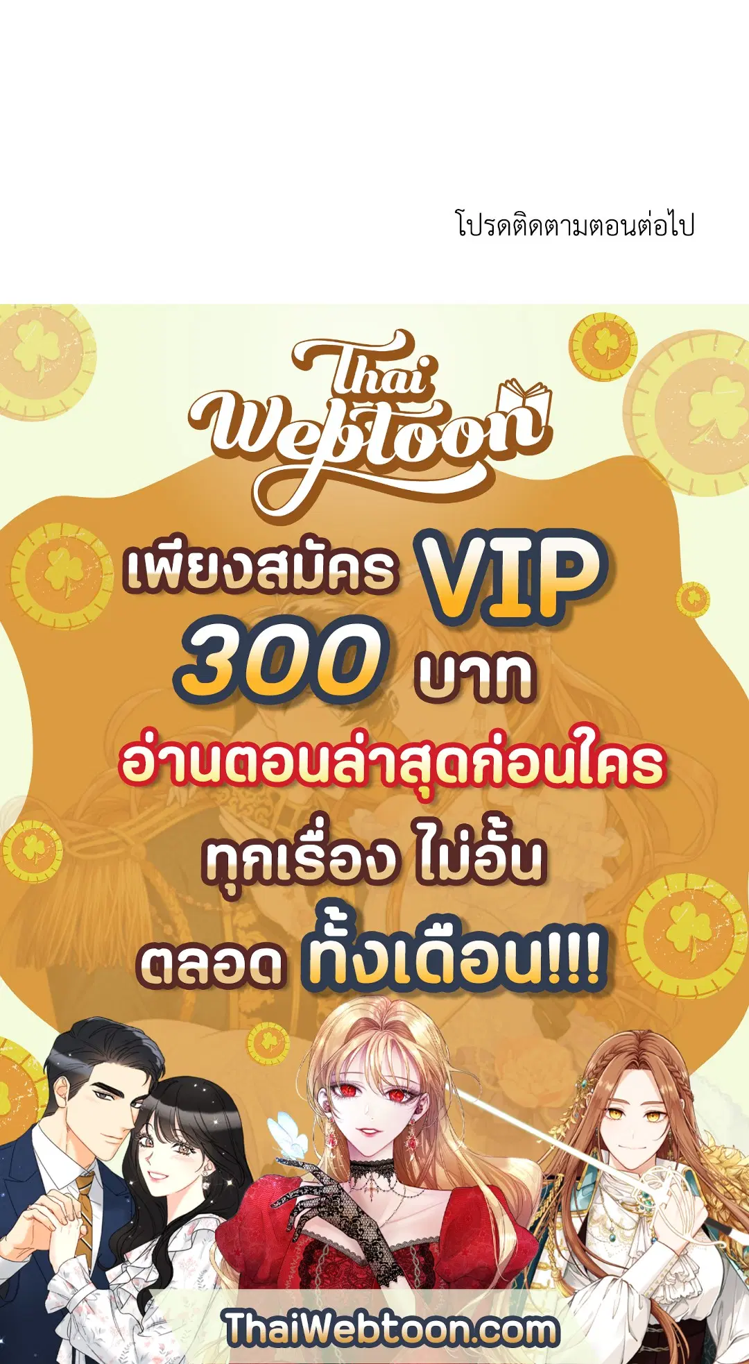 Shutline ตอนที่ 46 — page 68 of 68