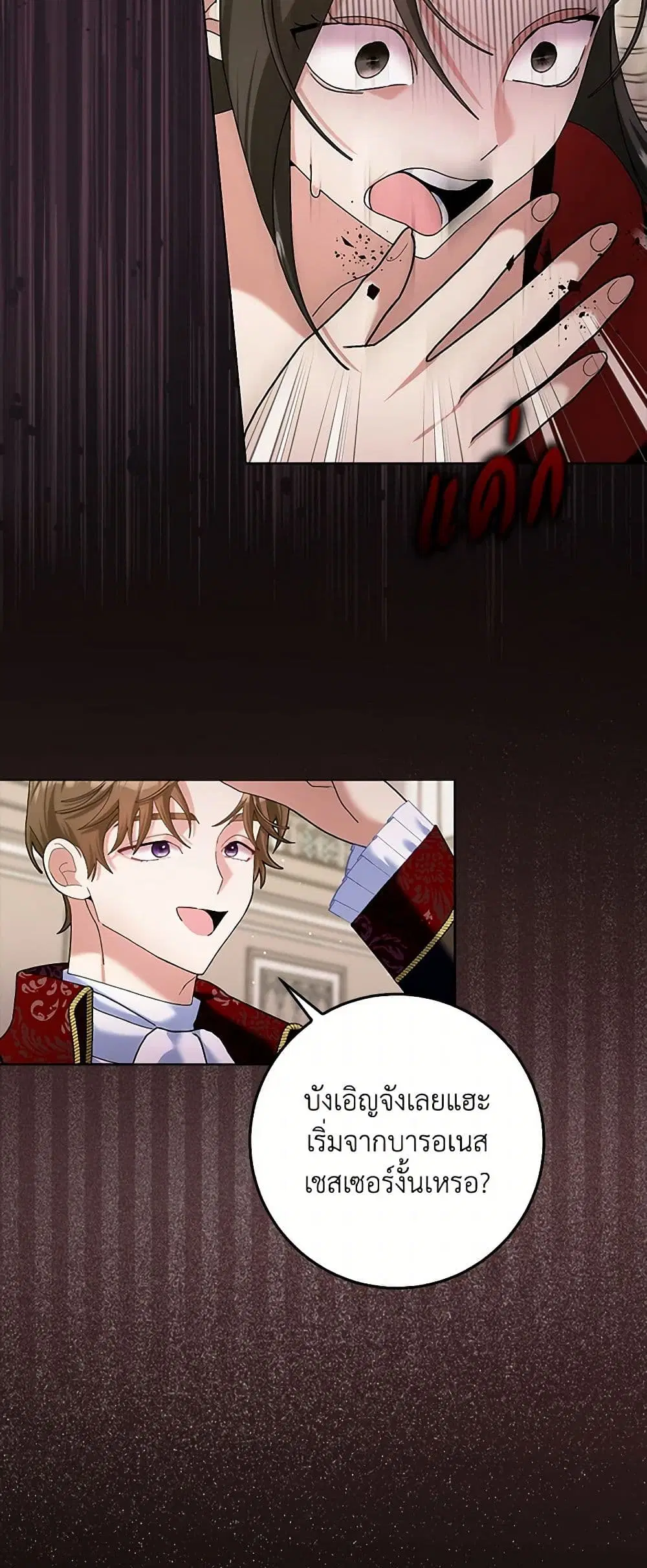 Please Marry Me Again! ตอนที่ 110 — page 25 of 35
