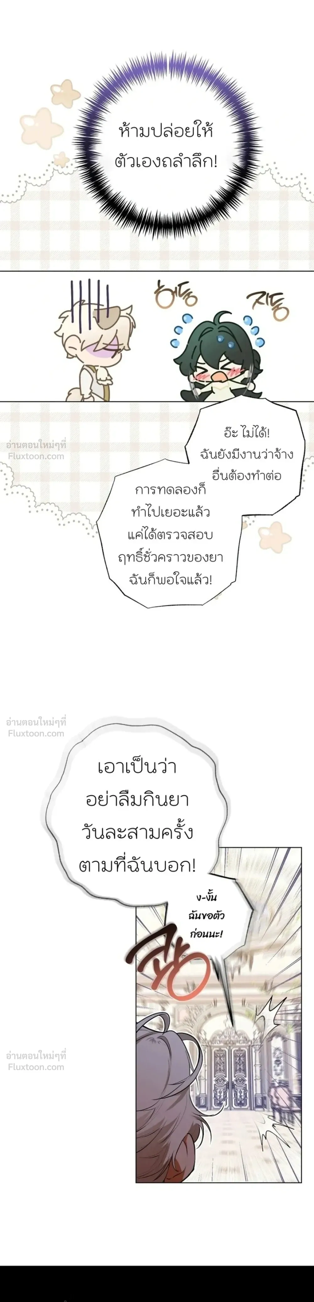 How to Tame the Monster Duke – วิธีทำให้ยุกอสูรเชื่อง ตอนที่ 5 — page 16 of 30