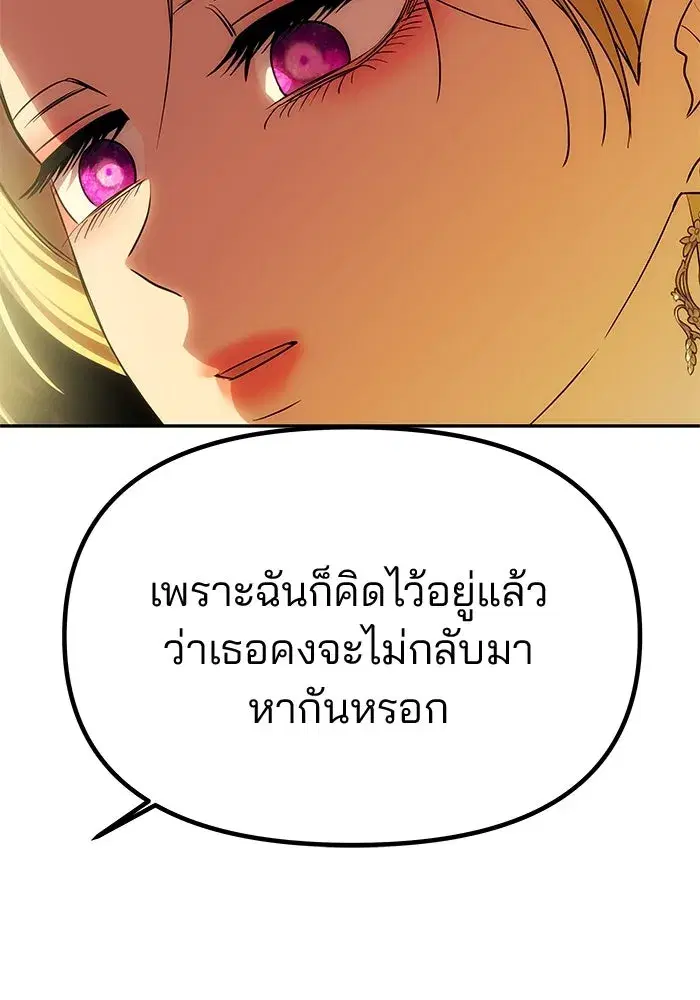 One Husband is Enough – เกมรักจับสามี ตอนที่ 62 — page 55 of 171