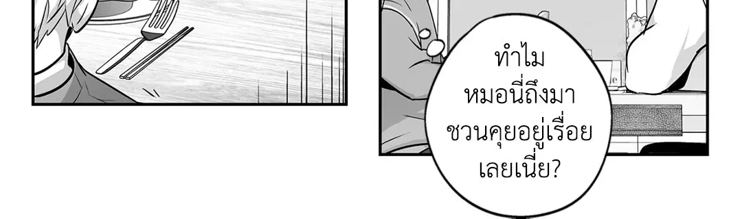 Love is an Illusion! – ซูเปอร์สตาร์ ตอนที่ 45.06 — page 16 of 58