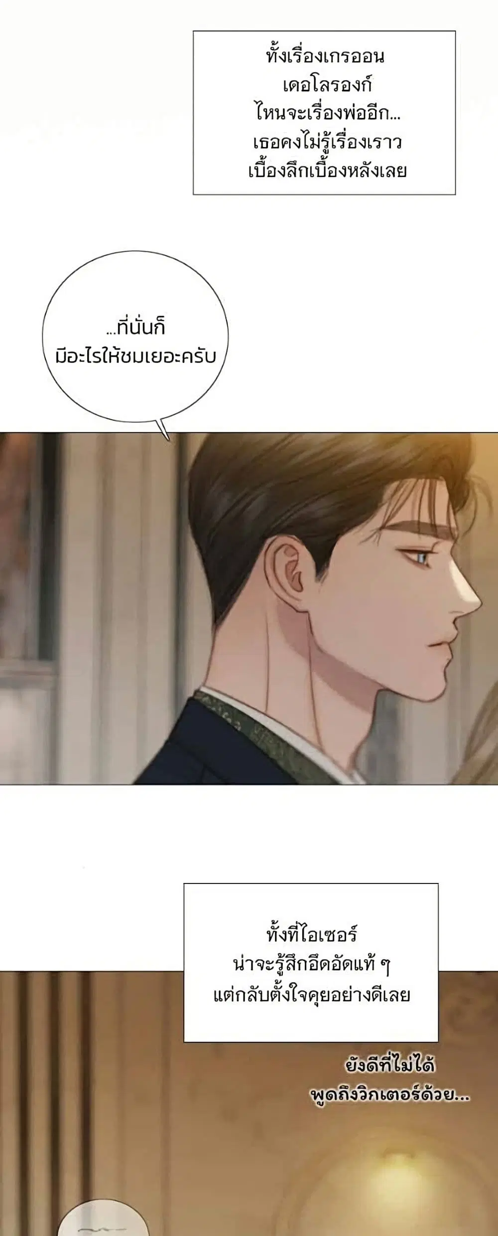 Serena ตอนที่ 143 — page 8 of 52