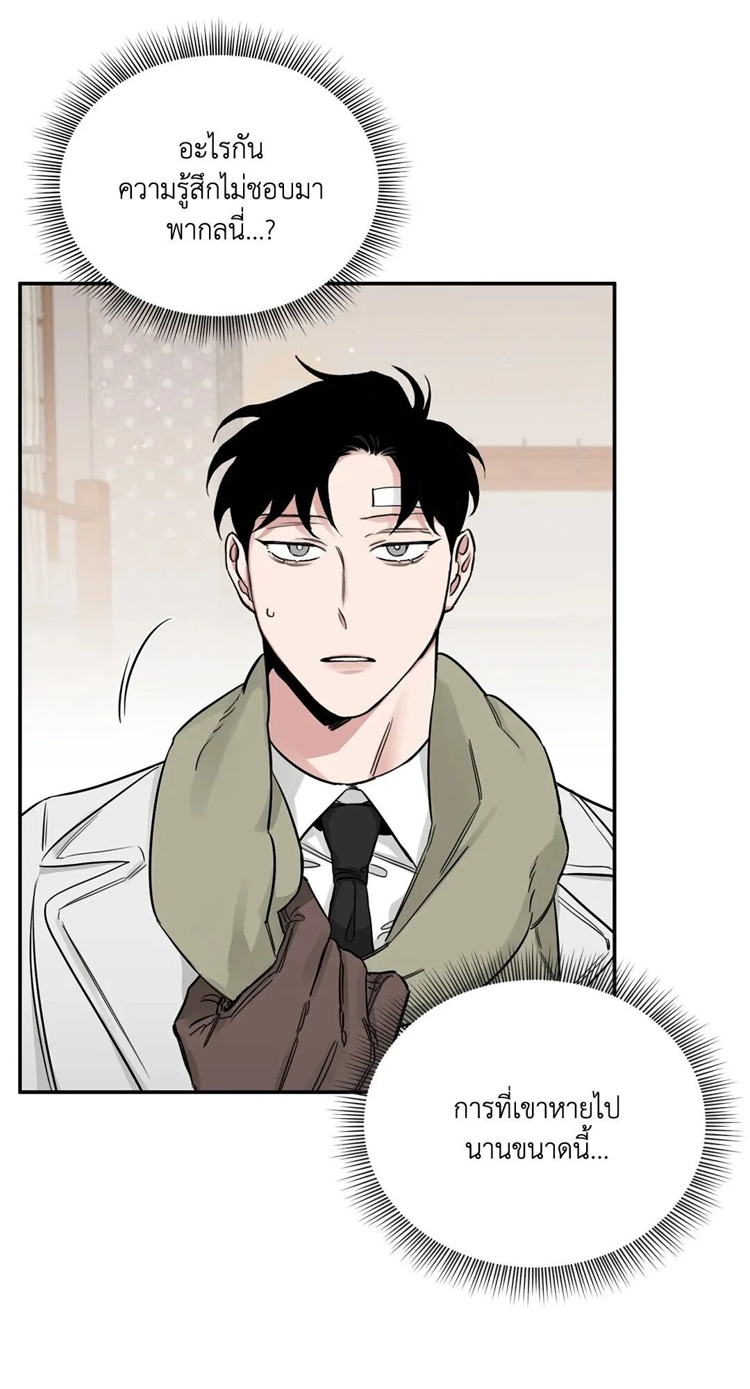 Roses and Champagne ตอนที่ 21 — page 13 of 91
