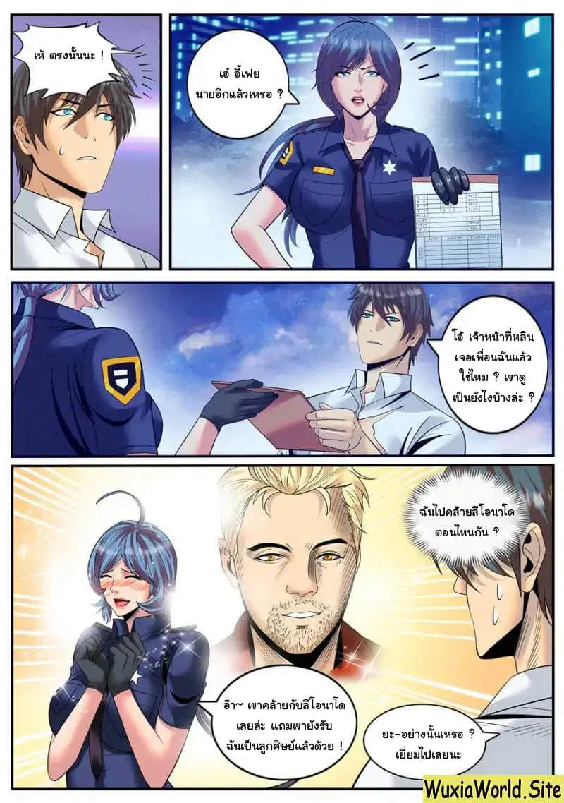 The Superb Captain in the City ตอนที่ 122 — page 11 of 14