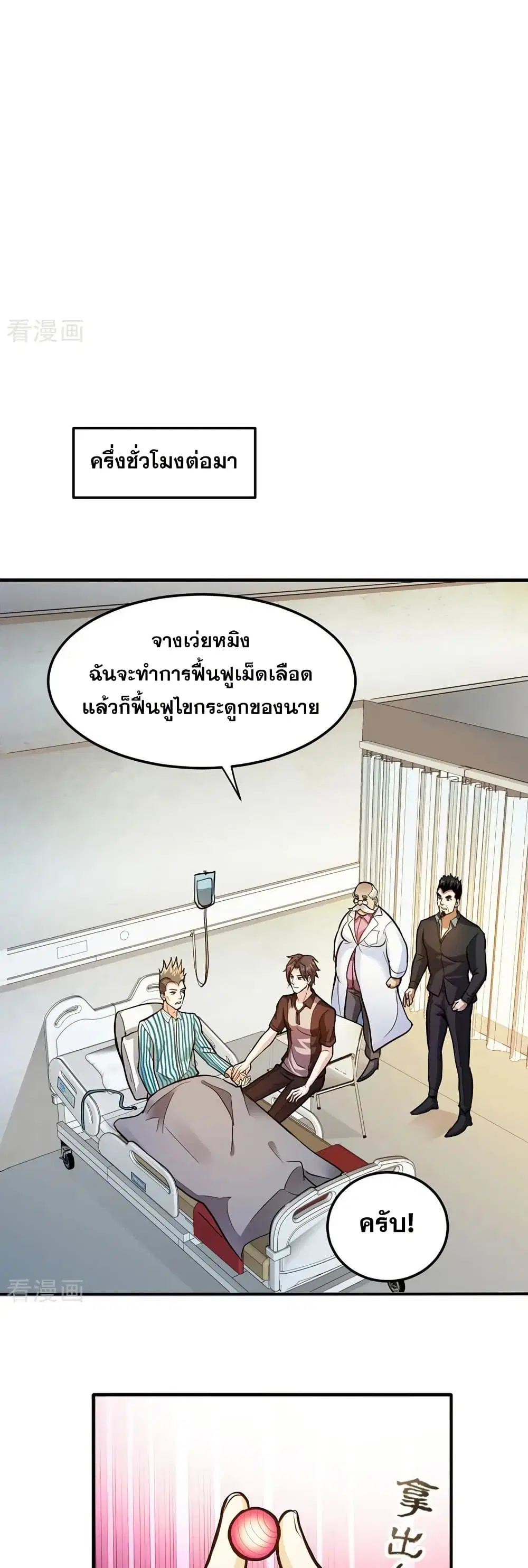 Peerless Doctor in the City ตอนที่ 105 — page 7 of 20