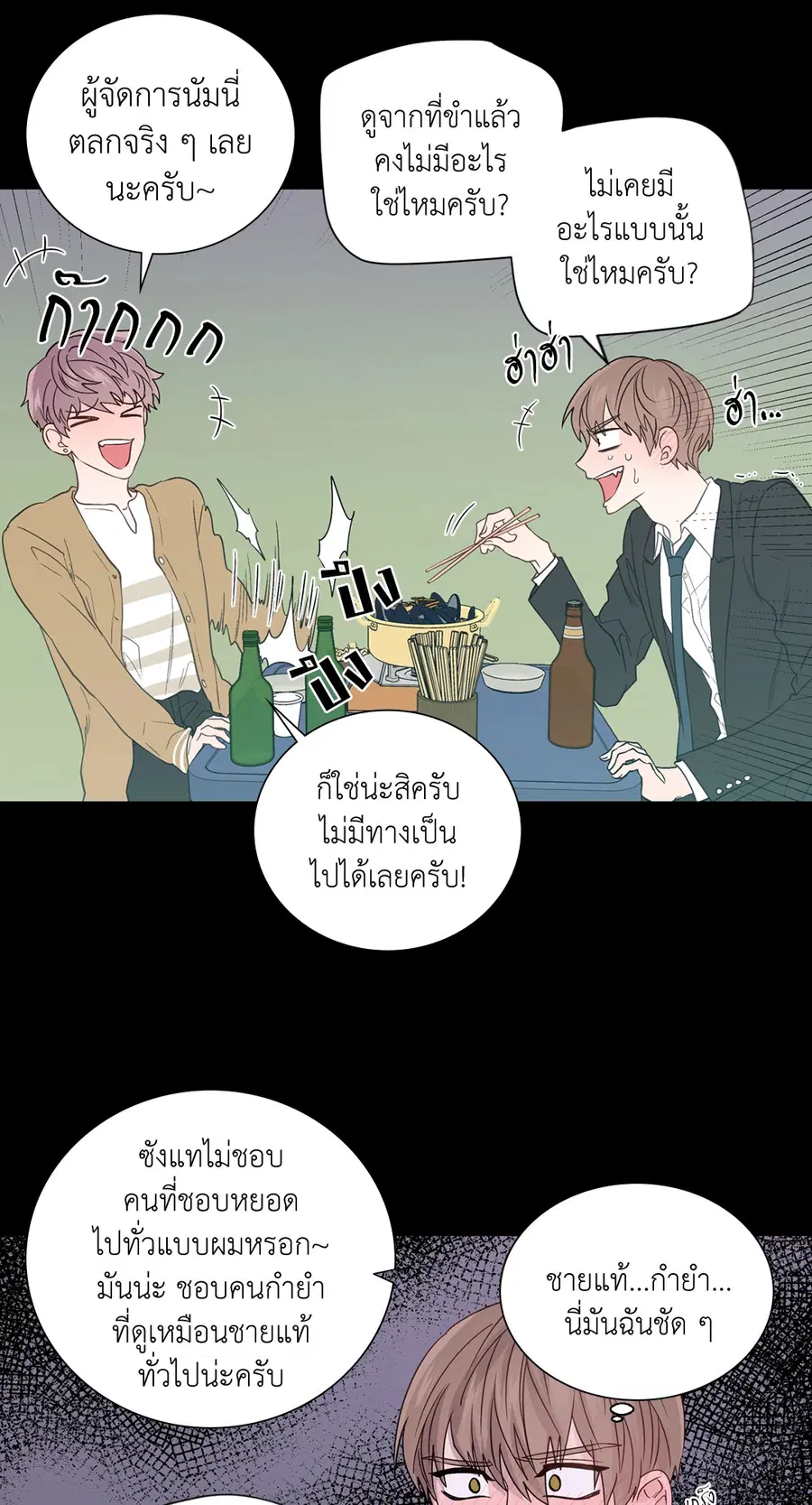 A Man of Virtue ตอนที่ 56 — page 13 of 55