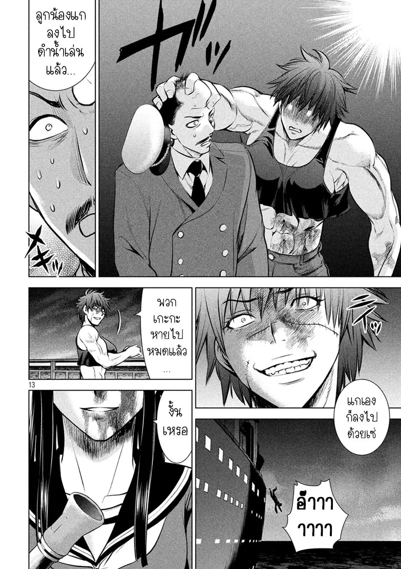 Satanophany ตอนที่ 79 — page 13 of 21