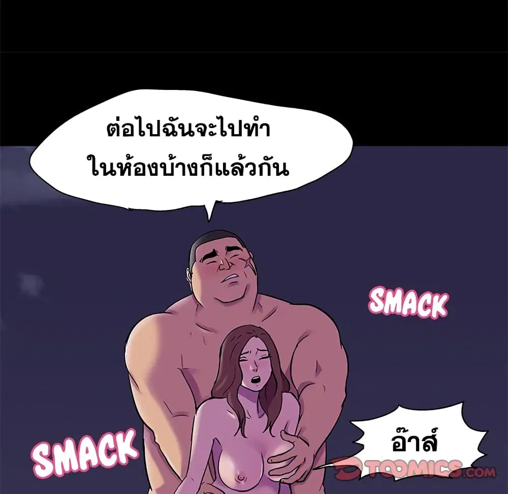 Project Utopia ตอนที่ 79 — page 62 of 73