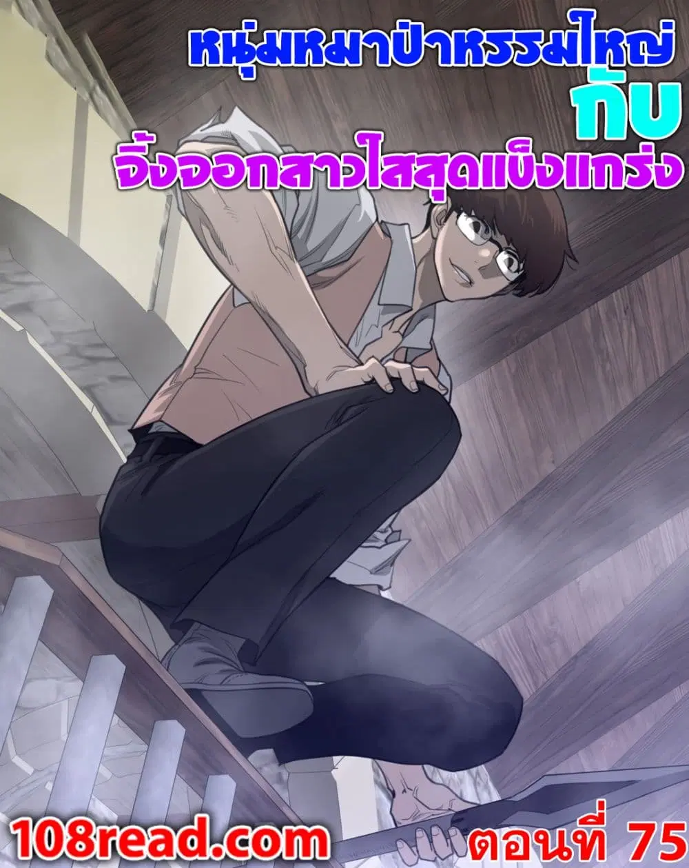 Perfect Half ตอนที่ 75 — page 1 of 18
