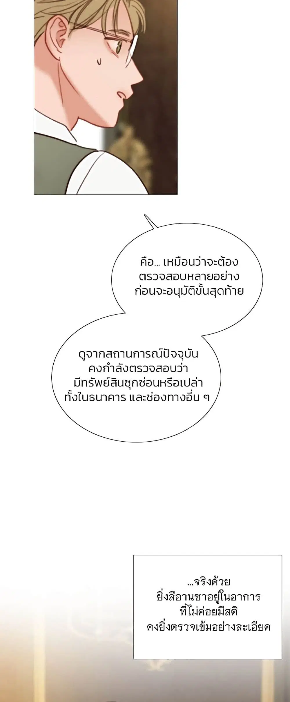 Serena ตอนที่ 95 — page 25 of 62