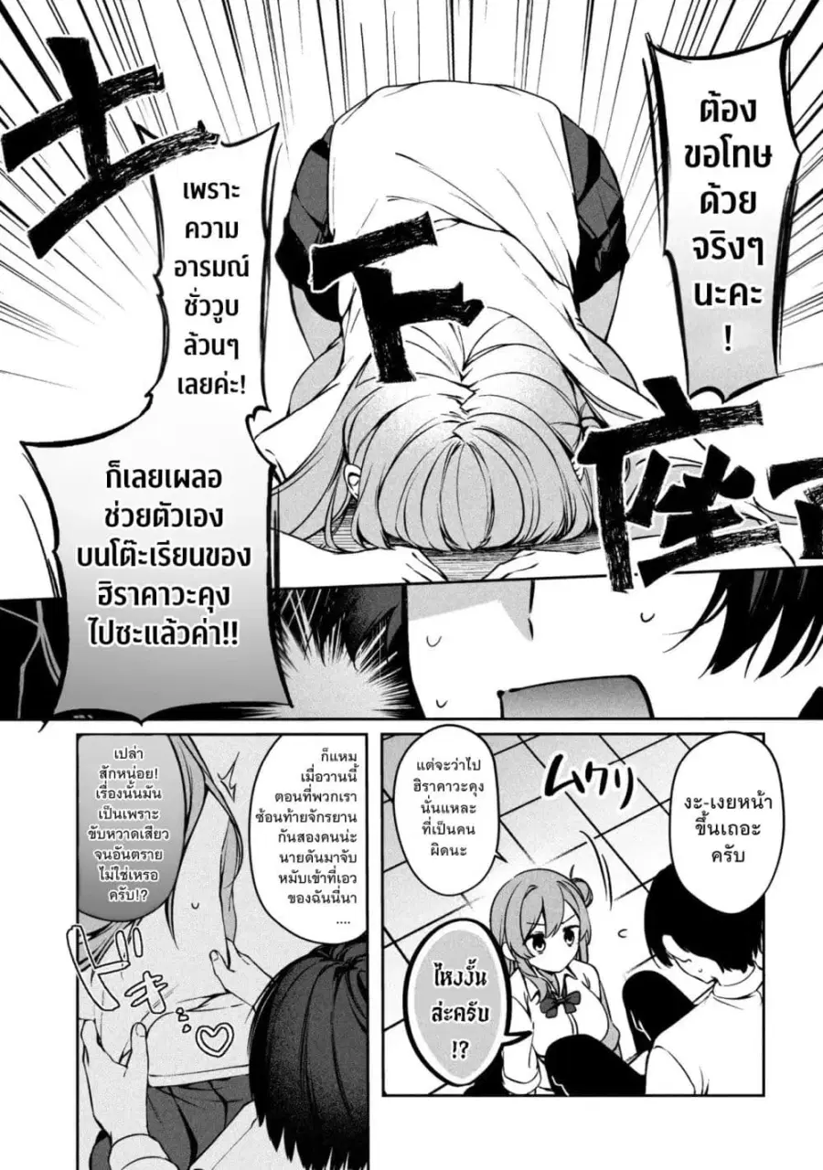 Junjou Gyaru wa Kanojo ja Nai noni ตอนที่ 1 — page 40 of 48