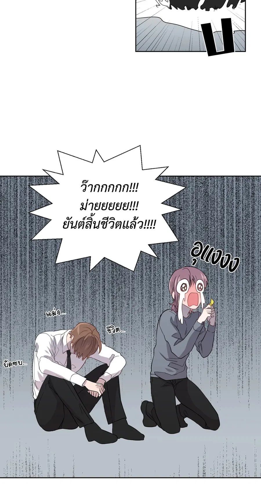 A Man of Virtue ตอนที่ 25 — page 24 of 45