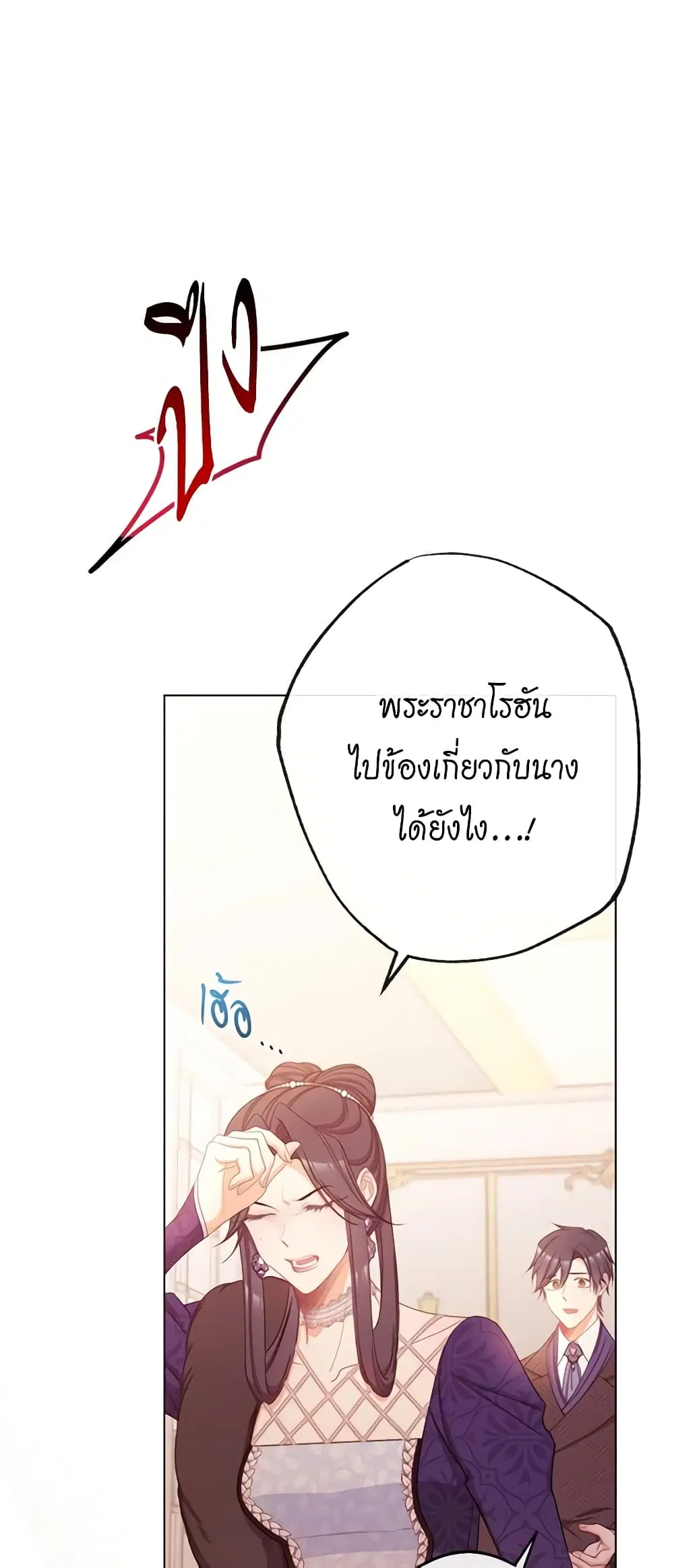 The Villainess Turns the Hourglass ตอนที่ 80 — page 9 of 55