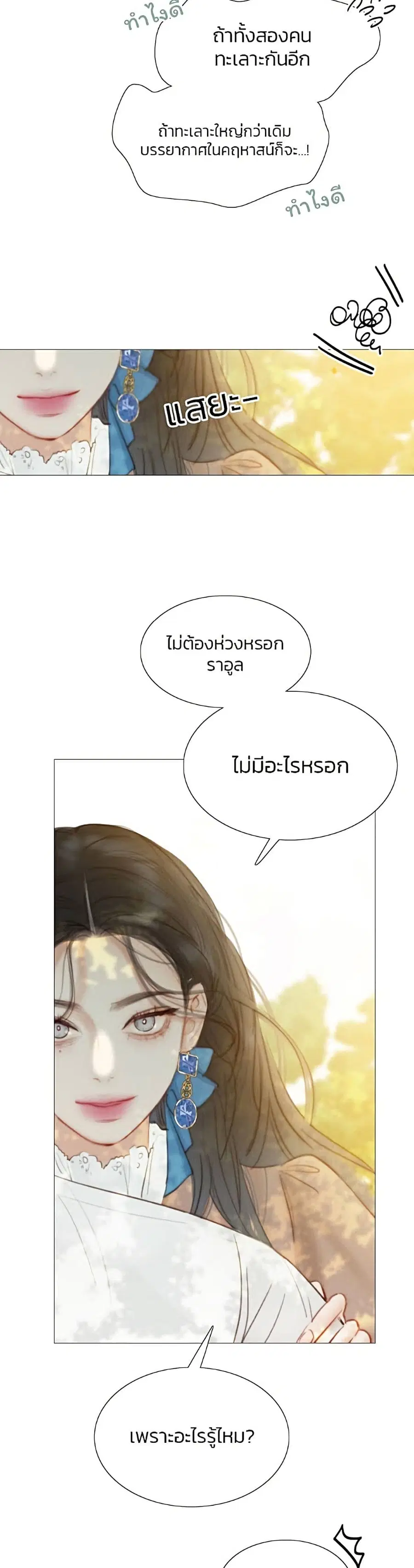 Serena ตอนที่ 10 — page 6 of 52