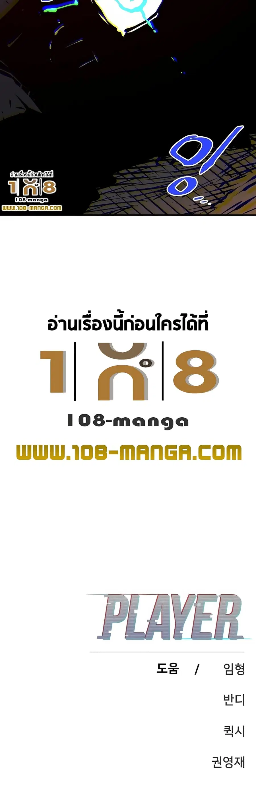 The Player ตอนที่ 88 — page 60 of 60