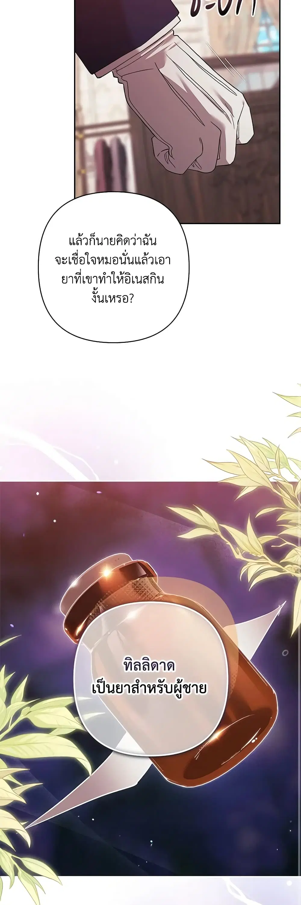 The Broken Ring – This Marriage Will Fail Anyway ตอนที่ 65 — page 33 of 48