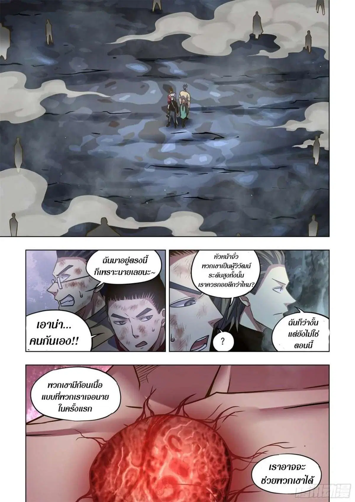 The Last Human ตอนที่ 514 — page 2 of 16