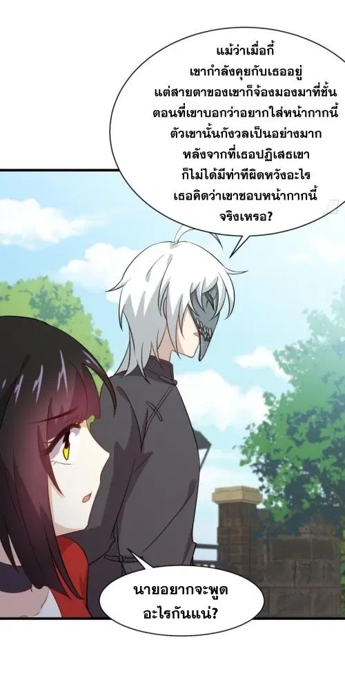 Immortal Swordsman in the Reverse World ตอนที่ 108 — page 13 of 42