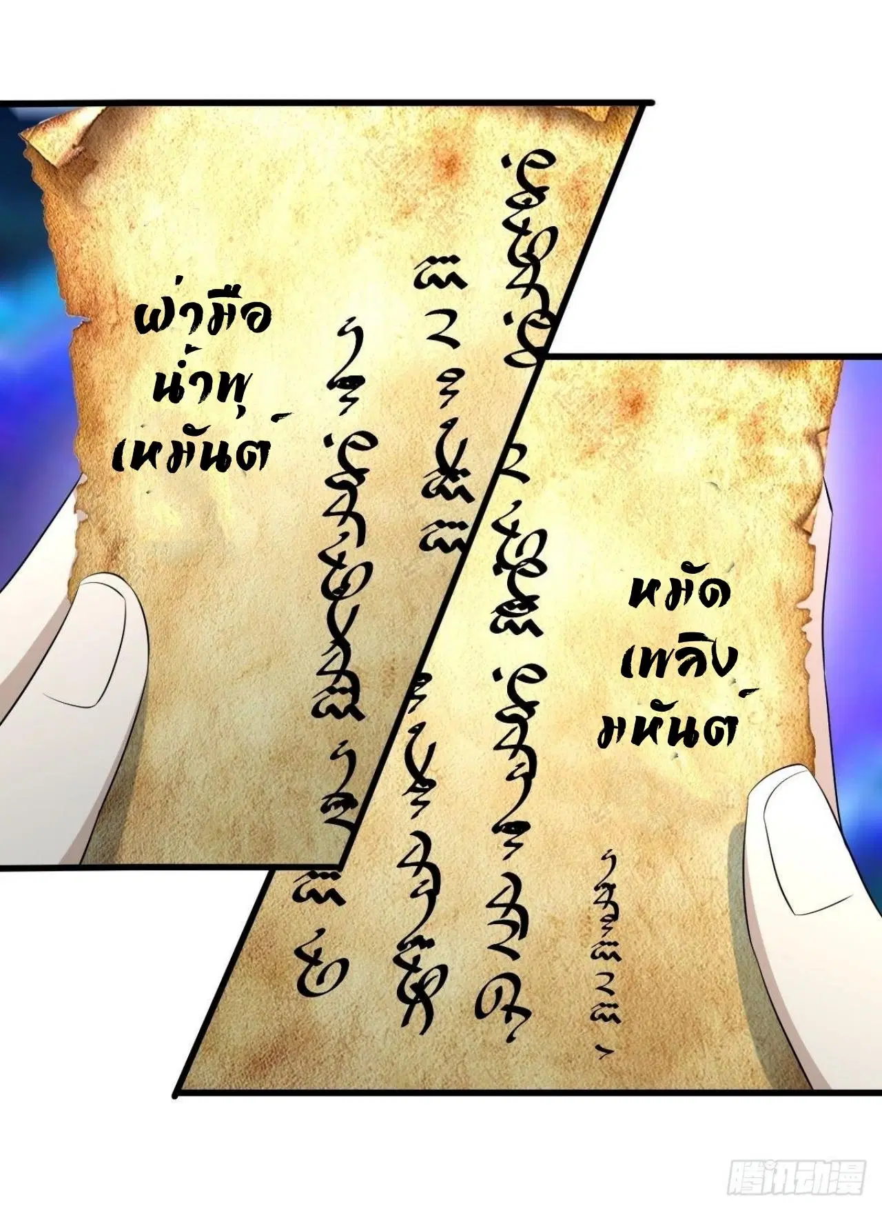 Immortal Swordsman in the Reverse World ตอนที่ 313 — page 9 of 48