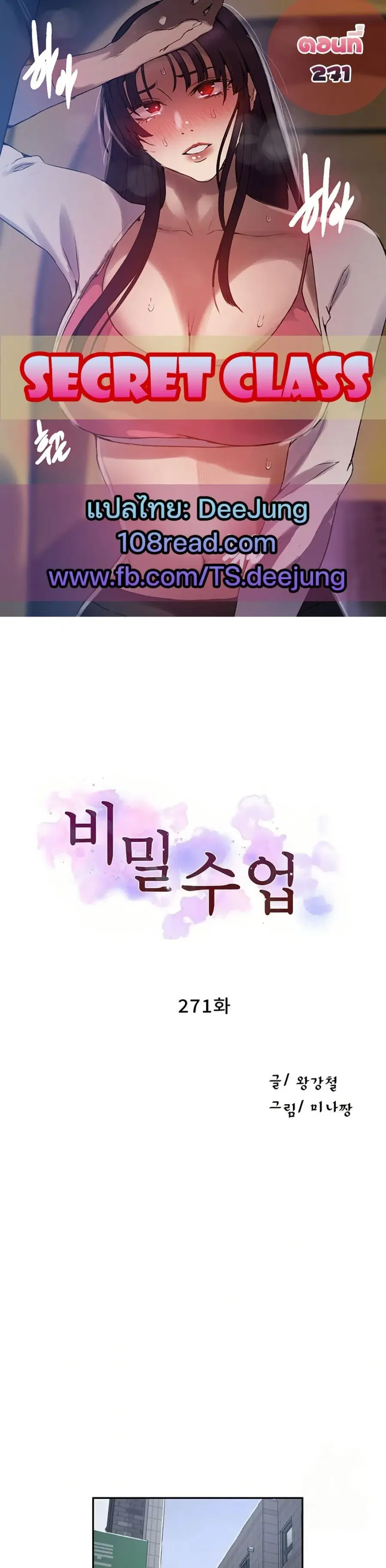 Secret Class ตอนที่ 271 — page 1 of 50