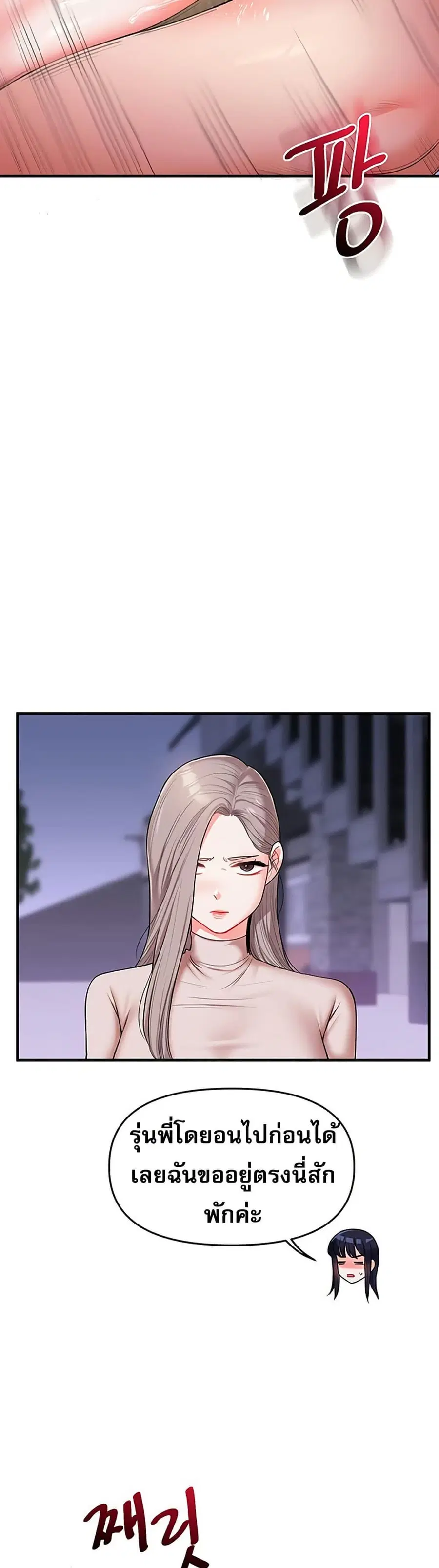 Relationship Reversal ตอนที่ 35 — page 29 of 51