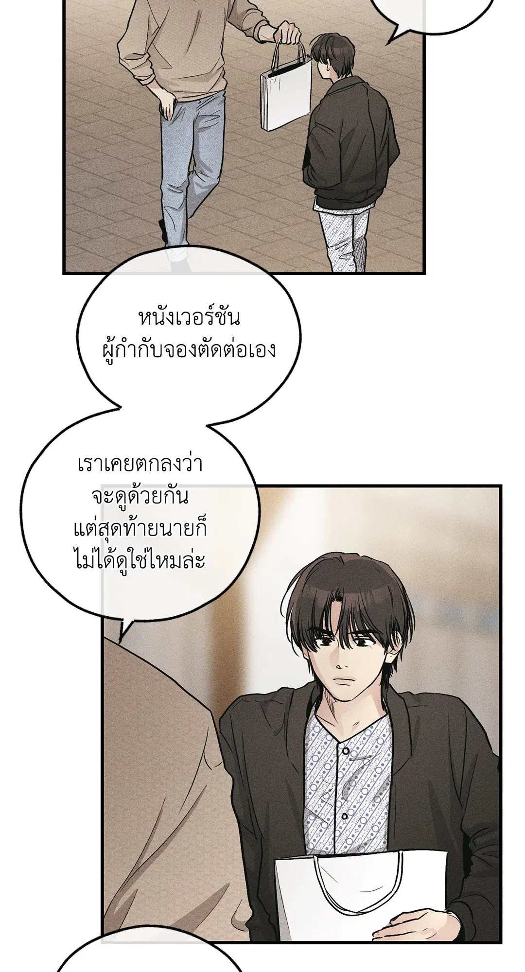 PAYBACK ตอนที่ 95 — page 20 of 80
