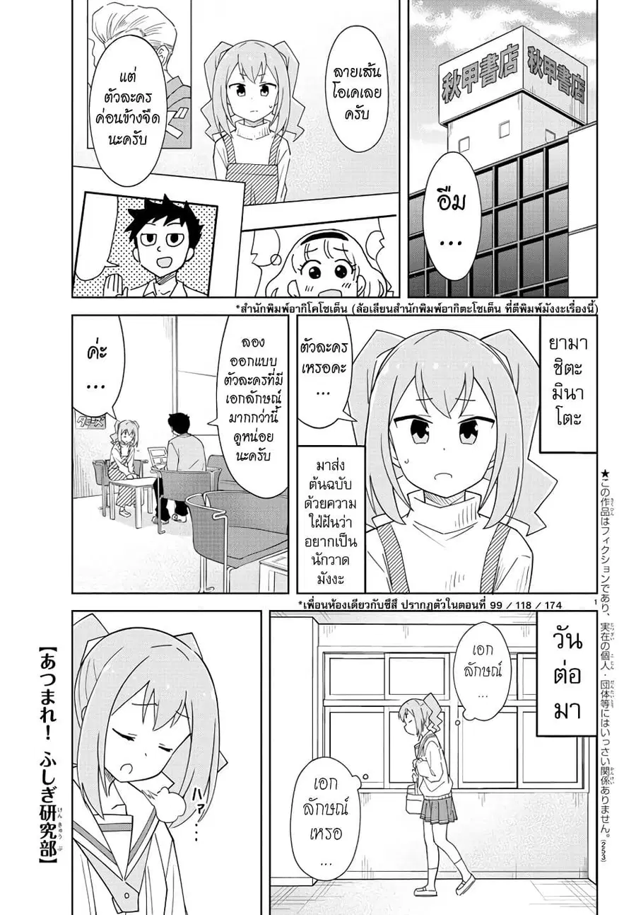 Atsumare! Fushigi Kenkyubu ตอนที่ 202 — page 1 of 8