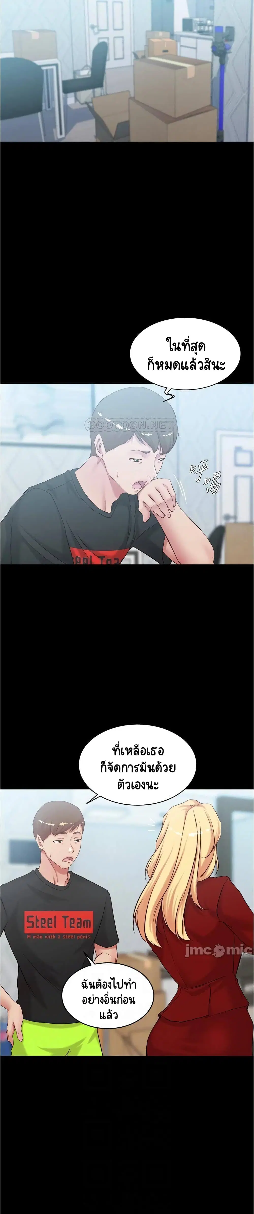 Panty Note ตอนที่ 38 — page 7 of 25